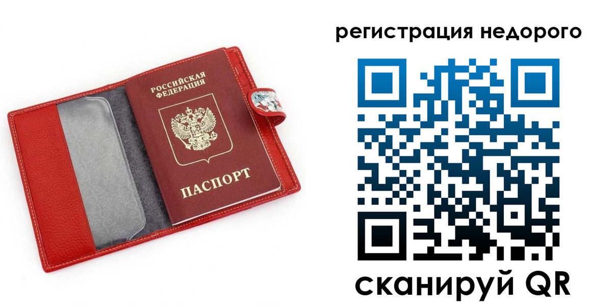 прописка от собственника в Заполярном
