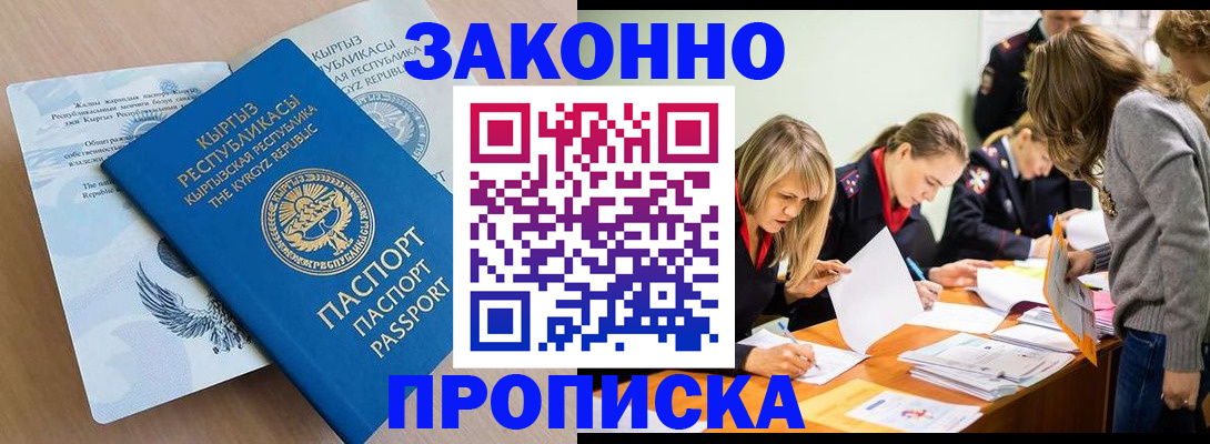 прописка гарантия в Заполярном