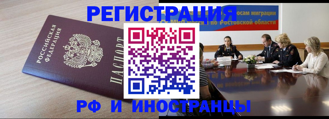 прописка законно в Заполярном